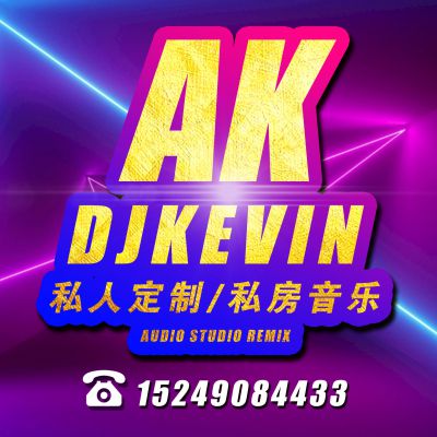 2021-DJkevin-皇家国际包房混音精选男女抖音华语最天使ELECTRO潮流气氛HI大碟