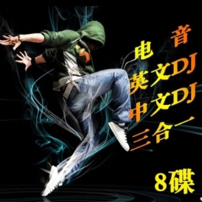 DJ旭日-2019精选车载CD大碟【又爱又恨又想的你】十倍音
